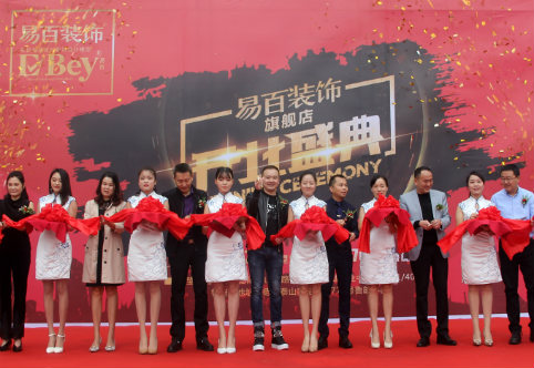 德陽(yáng)易百裝飾希望城店開業(yè)典禮圓滿落幕